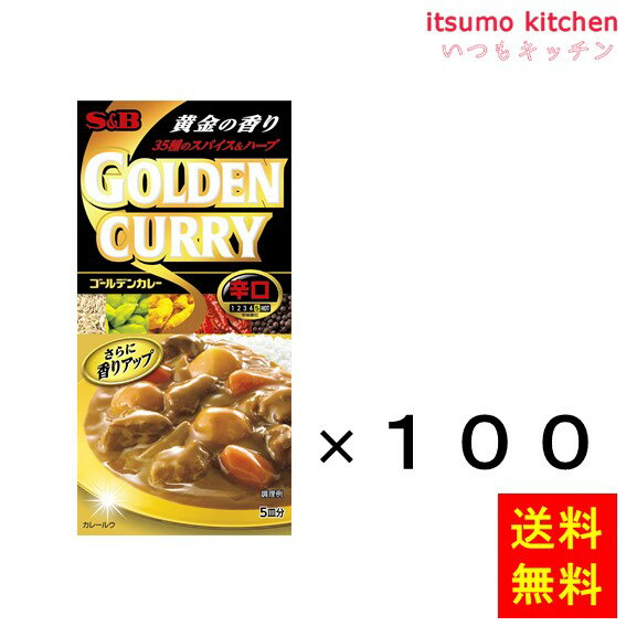 【送料無料】ゴールデンカレー90g 辛口 90gx100箱 エスビー食品