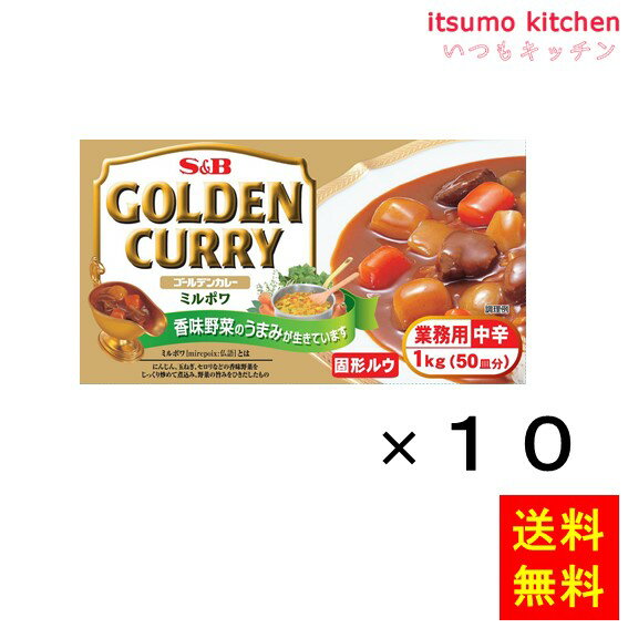 【送料無料】ゴールデンカレーB-5　1kg 1kgx10箱 エスビー食品