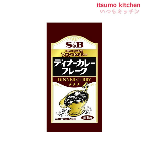 ディナーカレーフレーク1kg エスビー食品