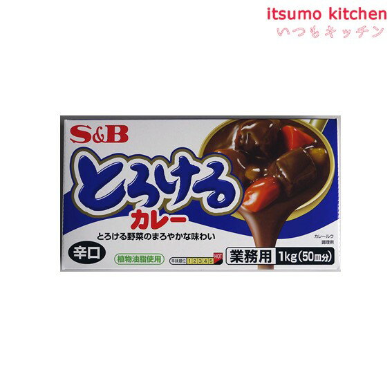 とろけるカレー辛口　1kg エスビー食品