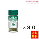 【送料無料】ギャバン2.5gイタリアンハーブミックス<フリーズドライ> 2.5gx30本 ハウス食品