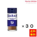 【送料無料】ギャバン16gオールスパイス 16gx30本 ハウス食品