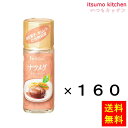 【送料無料】15g ハウス ナツメグ 15gx160本 ハウス食品