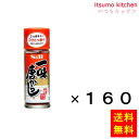 【送料無料】一味唐からし 15gx160本 エスビー食品