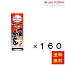 【送料無料】一味唐からし 15gx160本 エスビー食品