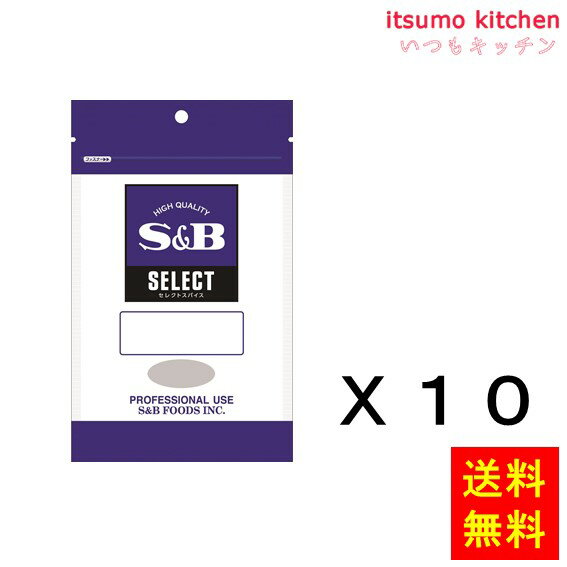 【送料無料】セレクト コショー 100g袋入り 100gx10袋 エスビー食品