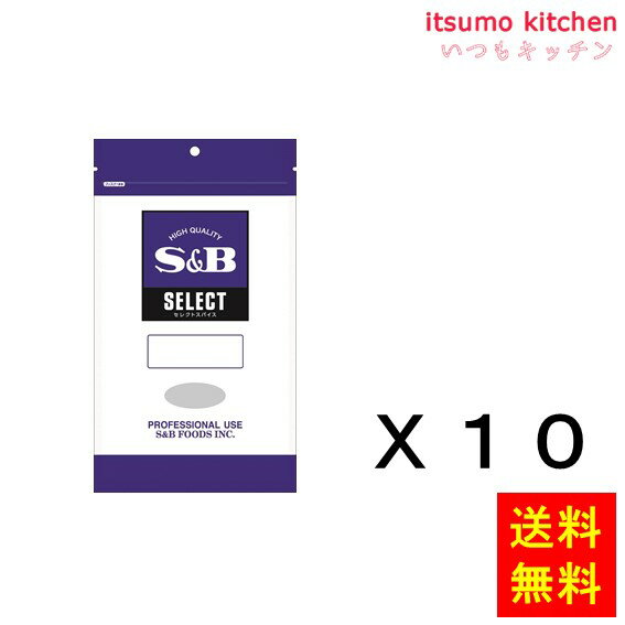 【送料無料】セレクト　くちなしの実（ホール）100g袋入り 100gx10袋 エスビー食品