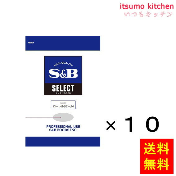 【送料無料】セレクト ローレル（ホール）100g袋入り 100gx10袋 エスビー食品