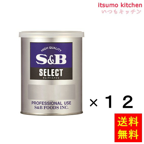 【送料無料】セレクト ターメリック（パウダー）M缶 220gx12缶 エスビー食品