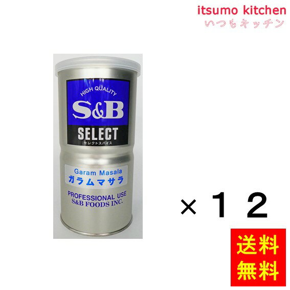 【送料無料】セレクト ガラムマサラ L缶 350gx12缶 エスビー食品