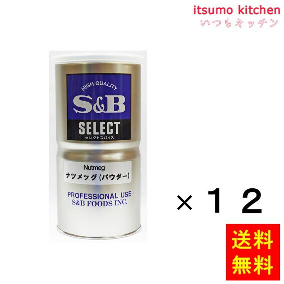 【送料無料】セレクト ナツメッグ（パウダー）L缶 400gx12缶 エスビー食品