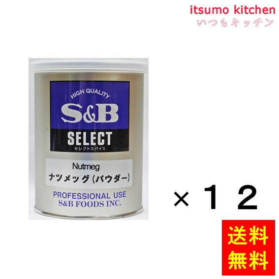 【送料無料】セレクト ナツメッグ（パウダー）M缶 225gx12缶 エスビー食品