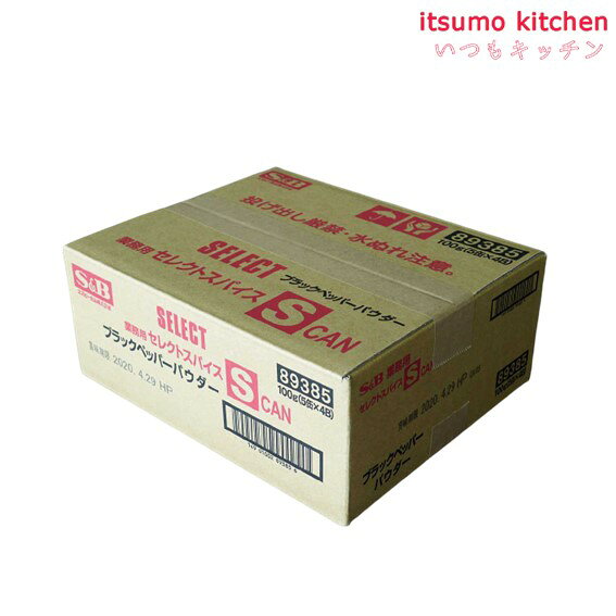 【送料無料】セレクト ブラックペッパー（パウダー）S缶 100gx20缶 エスビー食品 itsumo-kitchen-10003138 itsumo kitchen サンプル画像2