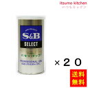 【送料無料】セレクト パセリ(チップ)S缶 16gx20缶 エスビー食品