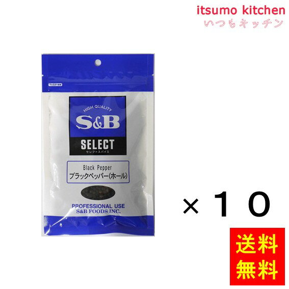 【送料無料】セレクト ブラックペッパー（ホール）100g袋入り 100gx10袋 エスビー食品