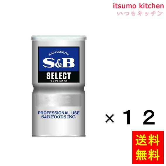 【送料無料】セレクト カルダモン（パウダー）L缶 250gx12缶 エスビー食品