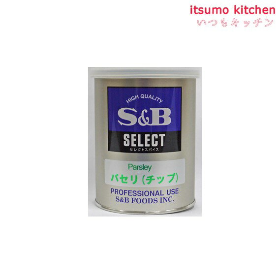 セレクト パセリ（チップ）M缶 50g エスビー食品