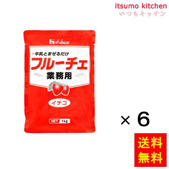 【送料無料】1kg 業務用フルーチェ イチゴ 1kgx6袋 ハウス食品