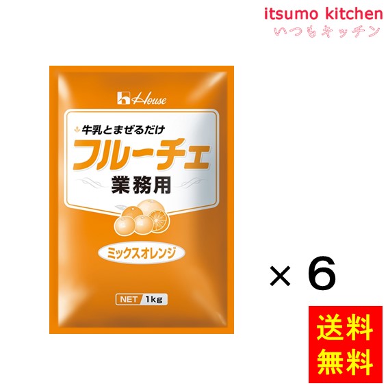 1kg 業務用フルーチェ ミックスオレンジ 1kgx6袋 ハウス食品