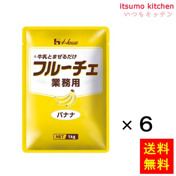 業務用フルーチェ バナナ 1kgx6袋 ハウス食品