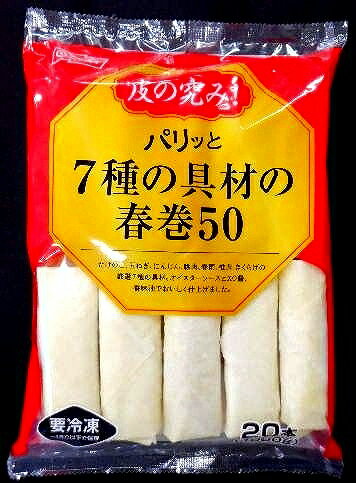 ＜冷凍＞ 23075 皮の究み！パリッと7種の具材の春巻50 20本(1 g) 日本水産
