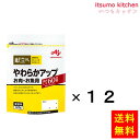 酵素をはじめとする素材のはたらきで、肉・魚料理を高齢者でも食べやすいやわらかさに仕上げます。 塩味やうま味が適度に加わりますので、下ごしらえの手間を軽減します。 　※お肉・お魚100g当たりに本品3gをご使用いただいた場合の食塩相当量（本品由来）は1.15gです。 肉や魚の種類を問わず、様々な料理にお使いいただけます。（焼き・揚げ・煮込みメニュー等） ●内容量：500g袋x12個 成分重量％ リン酸架橋デンプン　36.0%、炭酸ナトリウム　14.5%、炭酸水素ナトリウム　14.5%、乳酸カルシウム　5.8%、L-グルタミン酸ナトリウム　2.9%、アルギニン　1.8%、焼成カルシウム　0.9%、プロテアーゼ　0.2%、食品素材　23.4% 食品への添加物表示事項（例） 1.酵素が失活している場合：加工デンプン、pH調整剤、調味料（アミノ酸等）、焼成カルシウム 2.酵素が失活していない場合：加工デンプン、pH調整剤、調味料（アミノ酸等）、焼成カルシウム、酵素 ※食品表示法、その他法規に定めのある場合は法規に従ってご表示ください。 販売者 味の素 最終加工地 日本 賞味期限 1ヶ月以上 保存方法 高温・高湿・直射日光を避けてください。 調理方法 1.調味液またはお水に本品をよく溶かして下さい。本品の使用量は肉・魚重量の3％が目安です。 ＜食材100g当たりの使用量（目安）＞ 食材（肉・魚）　液量　　　本品 肉の場合　　　100g　　　　20g　　　　3g 魚の場合　　　100g　　　　100g　　　 3g （本品3gの目安：小さじ1杯） 2.1に食材（肉・魚）を入れ、食材の表面全体が浸る状態にして冷蔵庫で60分以上漬込んで下さい。 ※お好みのやわらかさに応じて、漬込み時間を30分〜1晩を目途に調整して下さい。 3.所定の漬込み時間が経ったら、いつも通り加熱調理して下さい。 &nbsp; 栄養成分表示（100gあたり） エネルギー（kcal） 230 たんぱく質（g） 4.4 脂質（g） 0.3 炭水化物（g） 51.4 食塩相当量（g） 38.4 &nbsp; アレルギー表示 　卵 &nbsp; 　乳成分 &nbsp; 　小麦 &nbsp; 　そば &nbsp; 　落花生 &nbsp; 　えび &nbsp; 　かに &nbsp; 　あわび &nbsp; 　いか &nbsp; 　いくら &nbsp; 　鮭 &nbsp; 　さば &nbsp; 　魚介類 &nbsp; 　オレンジ &nbsp; 　キウイフルーツ &nbsp; 　もも &nbsp; 　りんご &nbsp; 　バナナ &nbsp; 　牛肉 &nbsp; 　鶏肉 &nbsp; 　豚肉 &nbsp; 　クルミ &nbsp; 　大豆 &nbsp; 　マツタケ &nbsp; 　山芋 &nbsp; 　ゼラチン &nbsp; 　カシューナッツ &nbsp; 　ごま &nbsp; 　アーモンド &nbsp; &nbsp;*　itsumo kitchen からのお願い　* itsumo kitchen では、最新の商品の原材料表示、栄養成分表示、アレルゲン表示をサイト上に記載させて頂いておりますが、仕入先様の商品リニューアル等の関係で変更になることが御座います。 弊社でも随時更新を行っておりますが、ご購入者様がご使用になる前にも、お届けさせて頂きました商品のパッケージを必ずご確認して頂くようお願い致します。 いつもご利用頂きまして、有難う御座います。