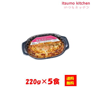 【送料無料】お徳用 冷凍食品 業務用 お弁当 おかず おつまみ 惣菜 おうちごはん ステイホーム 家飲み パーティー 時短 まとめ買い ランチ イタリアン グラタン ドリア FDG 海老とチーズのグラタン 200gx5食 ヤヨイサンフーズ