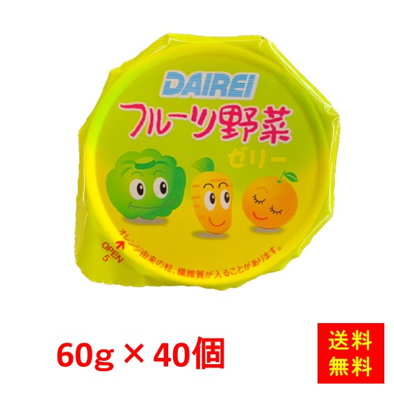 【送料無料】お徳用 冷凍食品 業務用 お弁当 おかず おつまみ おうちごはん ステイホーム 家飲み パーティー 時短 まとめ買い おやつ デザート スイーツ フルーツ野菜ゼリー 60g×40個 大冷