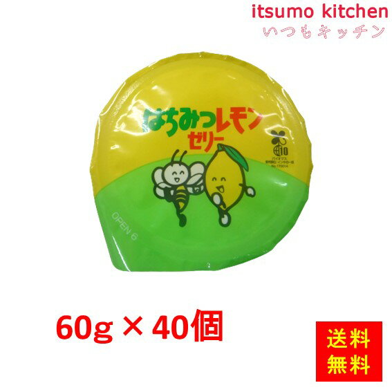 【送料無料】 お徳用 冷凍食品 業務用 お弁当 おかず おつまみ おうちごはん ステイホーム 家飲み パーティー 時短 まとめ買い おやつ デザート スイーツ はちみつレモンゼリー Fe 60gx40個 ニチレイフーズのサムネイル