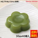 <冷凍> 【送料無料】 27004x40HGプチ水ようかん(抹茶) 30gx40個入 日東ベスト