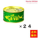 【送料無料】サヴァ缶　国産サバのレモンバジル味 170gx24缶 岩手缶詰