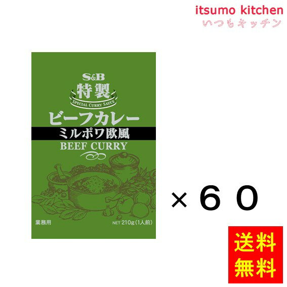 【送料無料】特製ビーフカレーミル