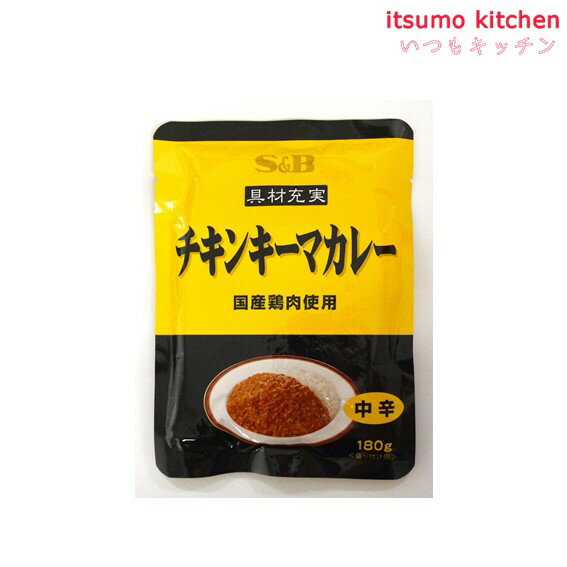 具材充実チキンキーマカレー(国産鶏肉使用) 180g エスビー食品