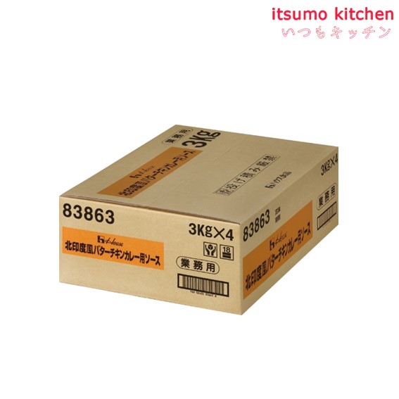 【送料無料】北印度風バターチキンカレー用ソース 3kgx4袋 ハウス食品 itsumo-kitchen-10002821 itsumo kitchen サンプル画像2
