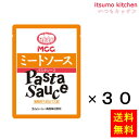【送料無料】業務用 ミートソース 140gx30袋 エム・シーシー食品
