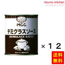 香味野菜、ビーフブイヨンを使い、古典レシピに忠実に仕上げたデミグラスソースです。 ●内容量：2号缶(840g)x12缶 原材料 ブラウンソースベース(たまねぎ、にんじん、赤ワイン、バター、セロリ、白ワイン、小麦粉、ガーリック、砂糖、香辛料)(中国製造)、ブラウンルウ(小麦粉、ラード)、トマトペースト、ビーフブイヨン、砂糖、食塩、赤ワイン、肉エキス調味料、ナチュラルチーズ、アミノ酸調味料、香辛料／増粘剤(加工デンプン)、調味料(アミノ酸等)、カラメル色素、酸味料、(一部に小麦・乳成分・牛肉・大豆・鶏肉・豚肉を含む) 添加物 増粘剤(加工デンプン)、調味料(アミノ酸等)、カラメル色素、酸味料 販売者 エム・シーシー食品 最終加工地 日本 賞味期限 1ヶ月以上 保存方法 常温 調理方法 ー &nbsp; 栄養成分表示（100gあたり） エネルギー（kcal） 94 たんぱく質（g） 1.8 脂質（g） 4.5 炭水化物（g） 11.0 食塩相当量（g） 1.4 &nbsp; アレルギー表示 　卵 &nbsp; 　乳成分 ● 　小麦 ● 　そば &nbsp; 　落花生 &nbsp; 　えび &nbsp; 　かに &nbsp; 　あわび &nbsp; 　いか &nbsp; 　いくら &nbsp; 　鮭 &nbsp; 　さば &nbsp; 　魚介類 &nbsp; 　オレンジ &nbsp; 　キウイフルーツ &nbsp; 　もも &nbsp; 　りんご &nbsp; 　バナナ &nbsp; 　牛肉 ● 　鶏肉 ● 　豚肉 ● 　クルミ &nbsp; 　大豆 ● 　マツタケ &nbsp; 　山芋 &nbsp; 　ゼラチン &nbsp; 　カシューナッツ &nbsp; 　ごま &nbsp; 　アーモンド &nbsp; ※本品の製造工場では、特定原材料7品目のうち、えび・かに・卵・落花生を含む製品を生産しています。*　itsumo kitchen からのお願い　* itsumo kitchen では、最新の商品の原材料表示、栄養成分表示、アレルゲン表示をサイト上に記載させて頂いておりますが、仕入先様の商品リニューアル等の関係で変更になることが御座います。 弊社でも随時更新を行っておりますが、ご購入者様がご使用になる前にも、お届けさせて頂きました商品のパッケージを必ずご確認して頂くようお願い致します。 いつもご利用頂きまして、有難う御座います。