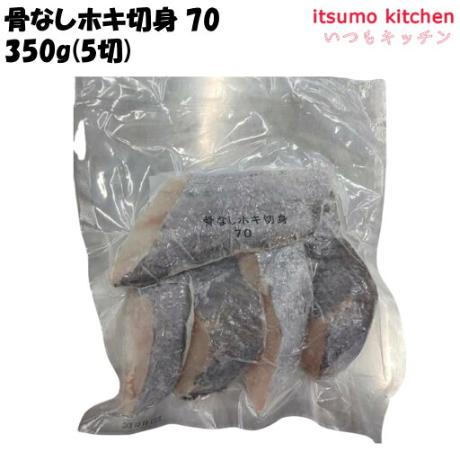 <冷凍> 19307 骨なしホキ切身 70 350g(5切) マルハニチロ <冷凍> 19307 骨なしホキ切身 70 350g(5切) マルハニチロ