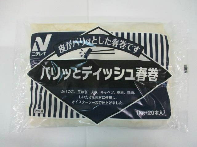 itsumo kitchenの＜冷凍＞ 22523 パリッとディッシュ春巻 1kg(20個） ニチレイフーズ｜アングル2