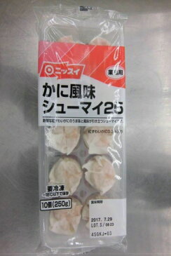 お徳用 冷凍食品 業務用 お弁当 おかず おつまみ 惣菜 おうちごはん ステイホーム 家飲み パーティー 時短 まとめ買い 中華 点心 かに風味シューマイ25 紅ずわいかに入り 10個(250g) 日本水産