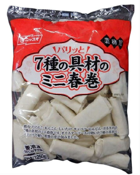 ＜冷凍＞ 23077 パリッと7種の具材のミニ春巻 1250g(50本) 日本水産