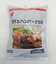 お徳用 冷凍食品 業務用 お弁当 おかず おつまみ 惣菜 おうちごはん ステイホーム 家飲み パーティー 時短 まとめ買い 洋食 グリエハンバーグ80 1600g(20個入) ニチレイフーズ 2