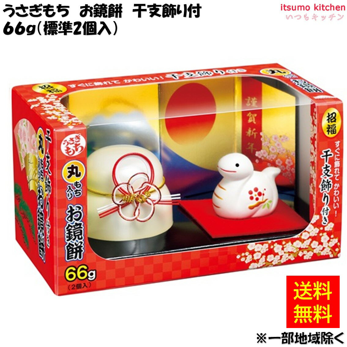 ※発送12/5(火)以降〜（お届けは12/6以降） 【送料無料】 2024 辰 竜 龍 鏡餅 かがみもち 年末年始 年越 お正月 御節料理 新春 元旦 大晦日 迎春 お鏡餅 干支飾り付き 66g うさぎもちのサムネイル