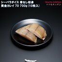 <冷凍> 12083 シーパラダイス 骨なし切身 黄金カレイ 70 700g(10枚入)東亜商事(4)