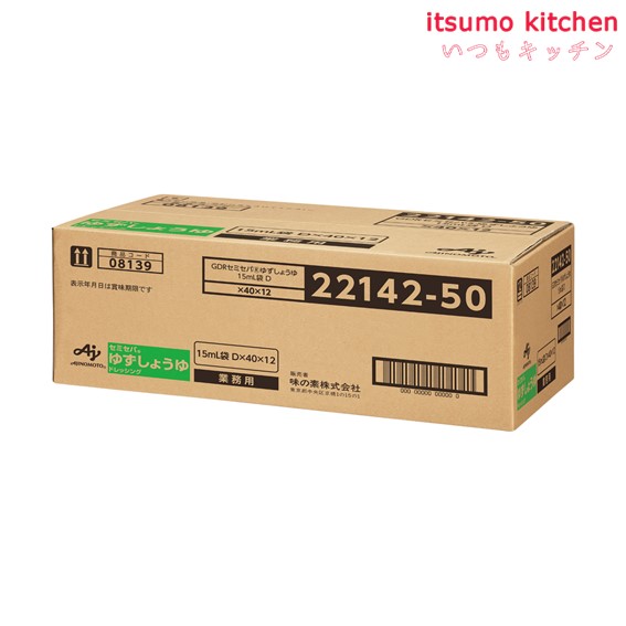 【送料無料】業務用「セミセパ」ゆずしょうゆドレッシング15ml袋×40x12個 味の素 itsumo-kitchen-10001959 itsumo kitchen サンプル画像2