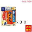 【送料無料】「毎日カルシウム・ほんだし」100g箱(50gx2)×30個 味の素