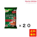 【送料無料】業務用「クノールクイックサーブスープ」トマトポタージュ 460g袋×20袋 味の素