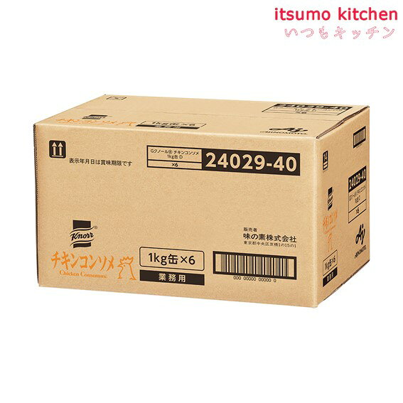 【送料無料】業務用「クノール チキンコンソメ」1kg缶x6個 味の素 itsumo-kitchen-10002118 itsumo kitchen サンプル画像2
