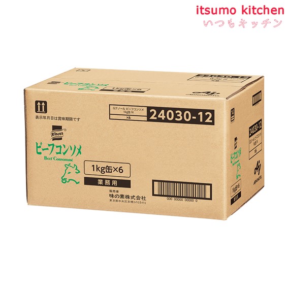 【送料無料】業務用「クノール ビーフコンソメ」1kg缶x6個 味の素 - 2