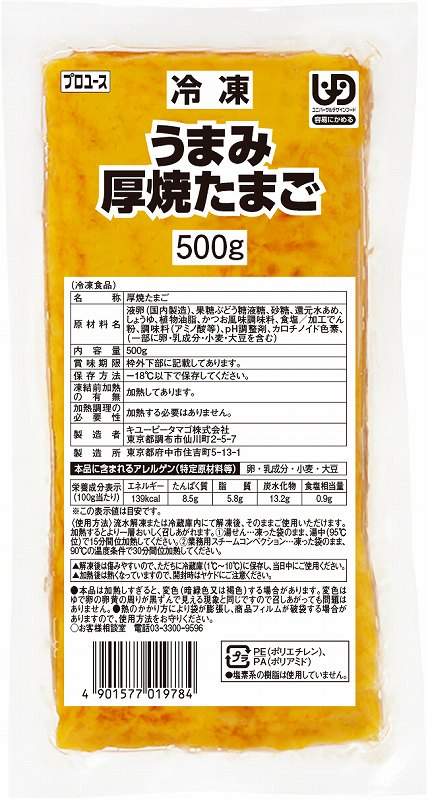 お徳用 冷凍食品 業務用 お弁当 おかず おつまみ 惣菜 おうちごはん ステイホーム 家飲み パーティー 時短 まとめ買い 朝食 玉子焼き うまみ厚焼きたまご 500g キユーピー