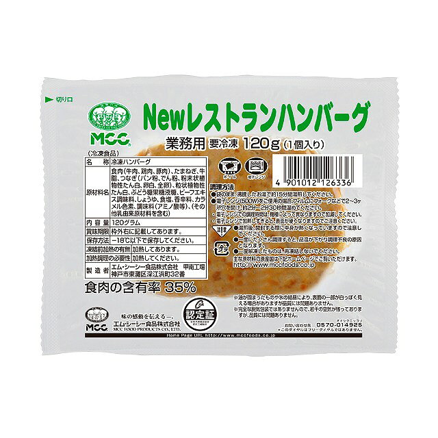 ＜冷凍＞ 24225 NEWレストランハンバーグ 120 エム・シーシー食品 itsumo-kitchen-10001495 itsumo kitchen サンプル画像2